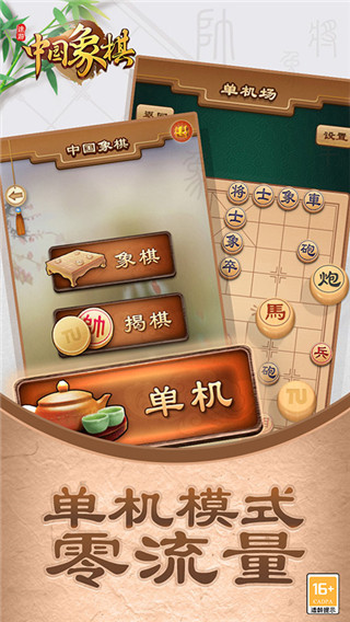 途游中国象棋