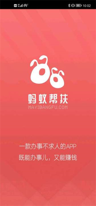 蚂蚁帮扶