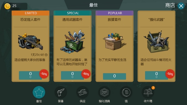 侏罗纪末日生存