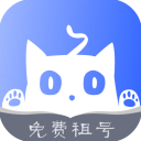 租号猫 安卓版v1.2.5