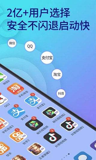 双开助手APP