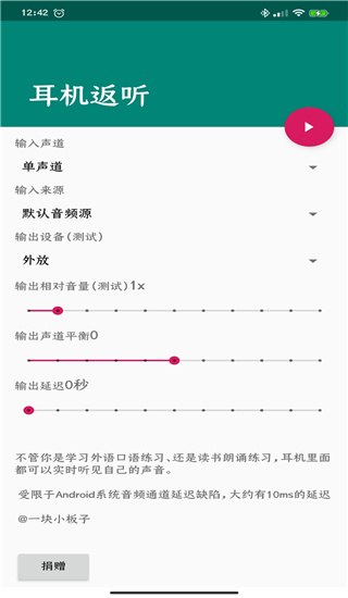 耳机返听APP