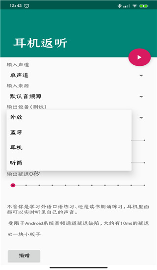 耳机返听APP
