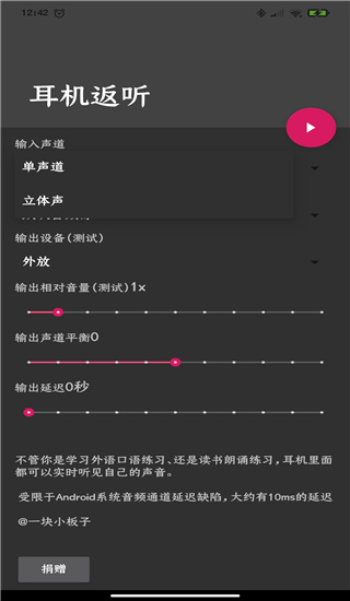 耳机返听APP