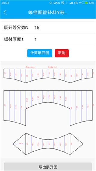 钣金展开计算器APP