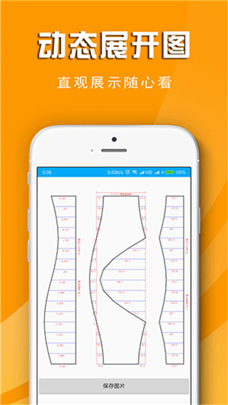钣金展开计算器APP