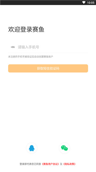 赛鱼APP