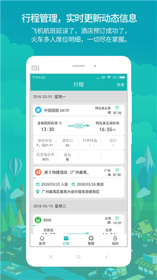 国网商旅APP
