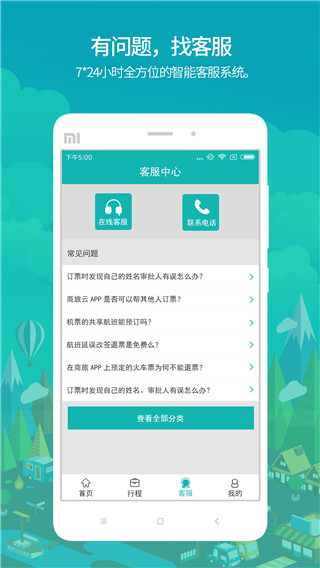国网商旅APP
