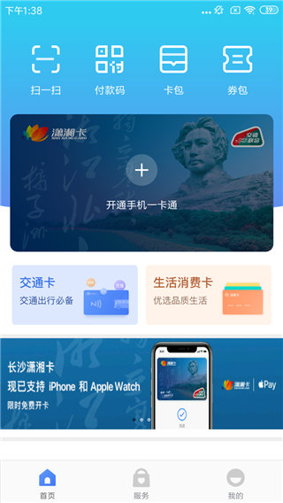 潇湘一卡通公交卡app