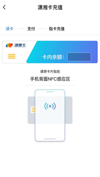 湘行一卡通APP