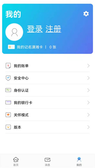 湘行一卡通APP