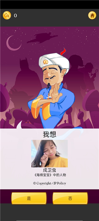 神灯猜人名APP