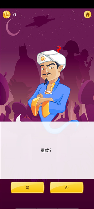 神灯猜人名APP