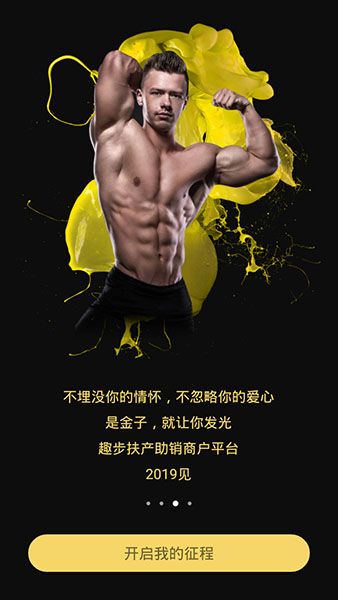 趣步APP最新版本