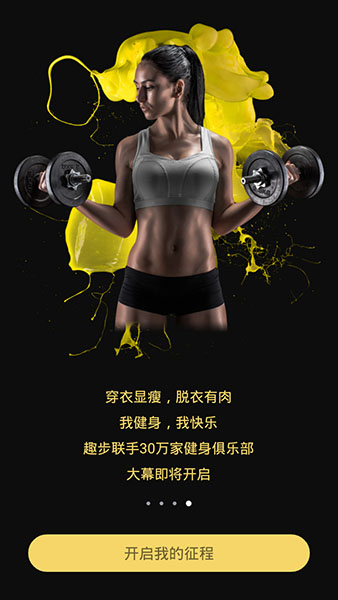 趣步APP最新版本
