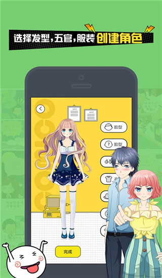 人人漫画家APP