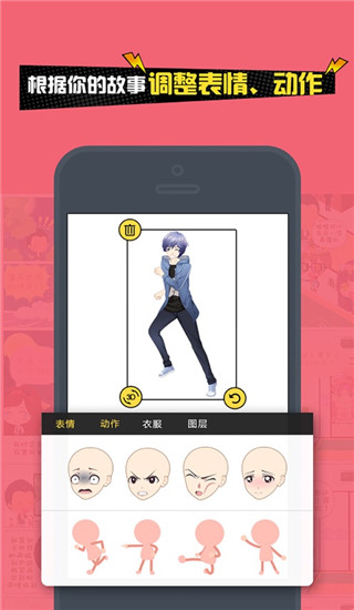 人人漫画家APP