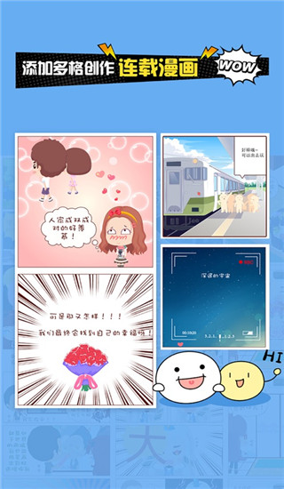 人人漫画家APP