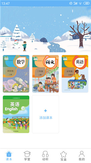 点读通APP