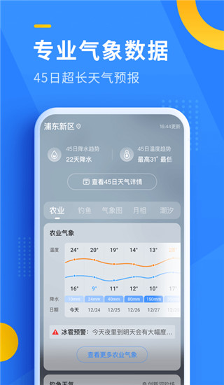 即刻天气APP