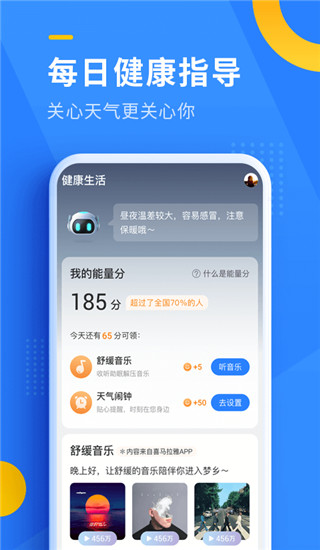 即刻天气APP