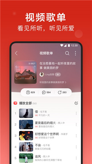 网易云音乐客户端