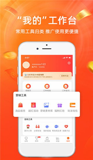 淘宝联盟APP