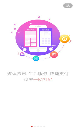 惠锁屏app下载安装
