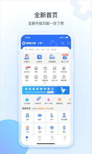 健康山西微服务下载安装