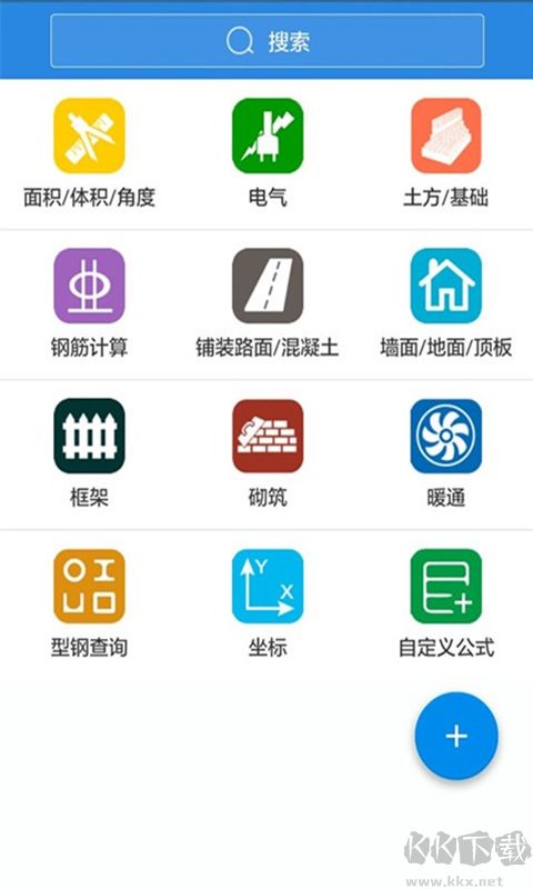 建工计算器APP