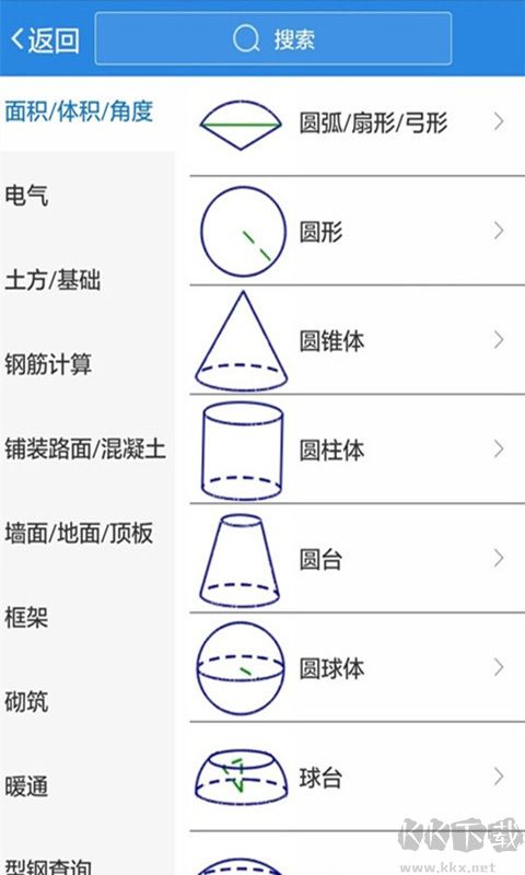 建工计算器APP