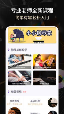手机电子琴中文版