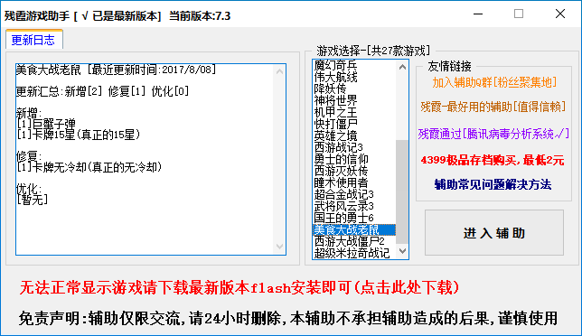 美食大战老鼠辅助绿色版免费下载