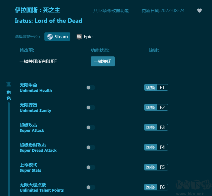 伊拉图斯:死之主十三项修改器