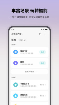 米家app