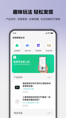 米家app