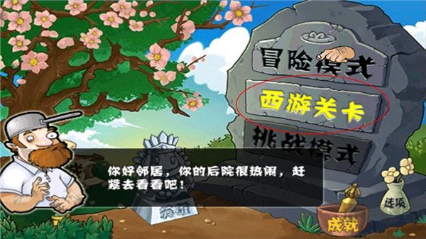 植物大战僵尸西游版内购破解版