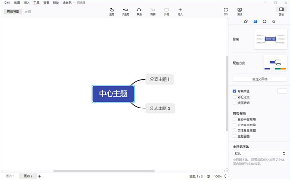 xmind破解版最新下载