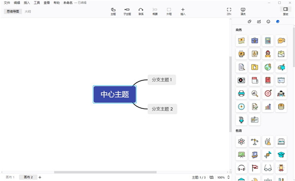 xmind破解版最新下载