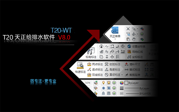 天正给排水t20v8.0破解版