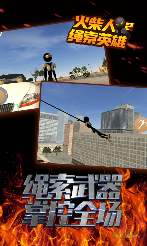 火柴人绳索英雄3中文版