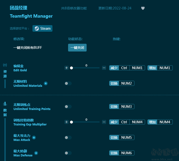 团战经理八项修改器