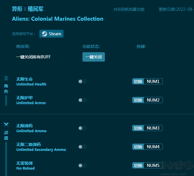 异形:殖民军八项修改器