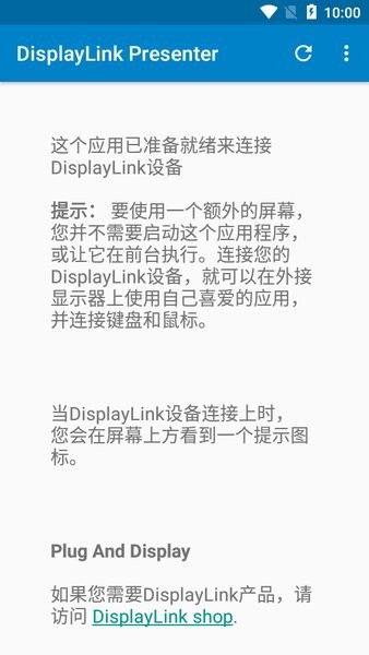 displaylink安卓版