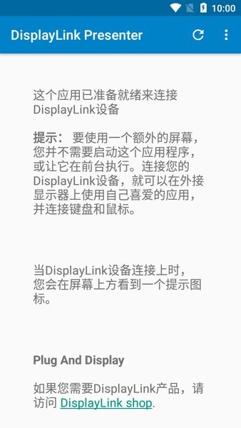 displaylink安卓版
