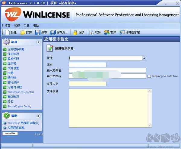 WinLicense中文破解版下载-软件注册保护(WinLicense)下载 v2.4.5.0汉化破解版