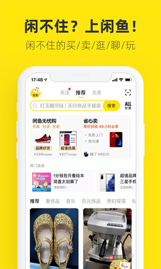闲鱼电脑版下载安装-闲鱼电脑版(PC客户端)下载 v2023官方破解版