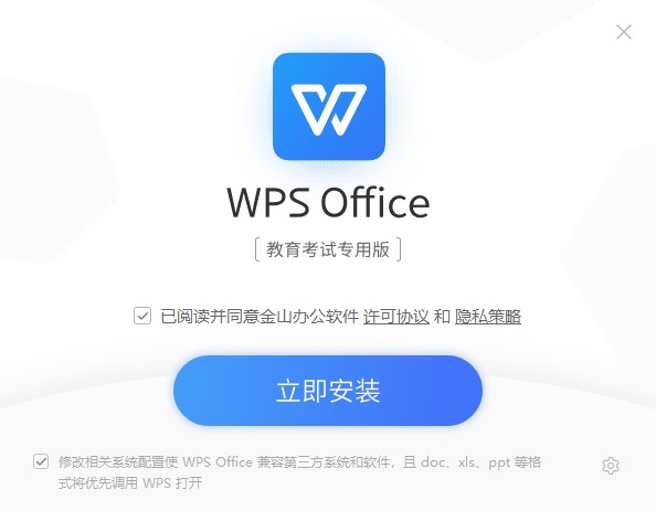 wps2021教育版下载-WPS Office下载 V11.1教育考试专用版