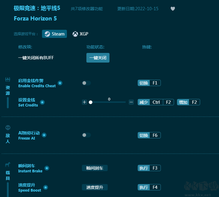 极限竞速:地平线5七项修改器
